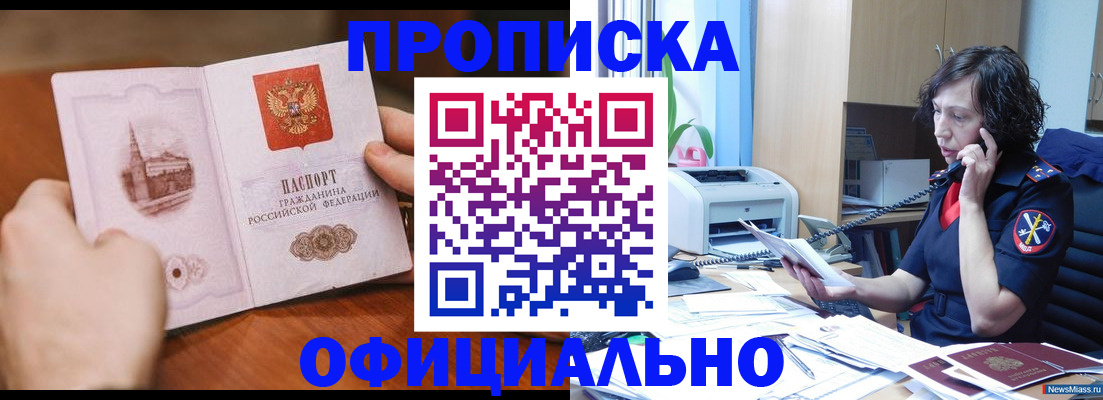 прописка от собственника в Пятигорске