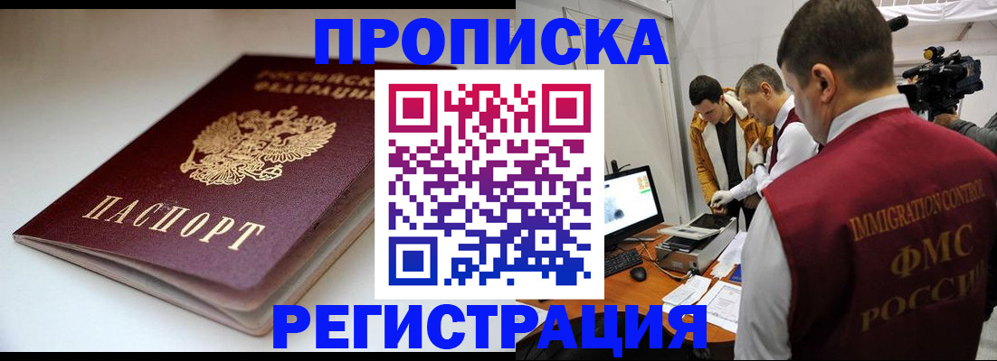 прописка законно в Пятигорске