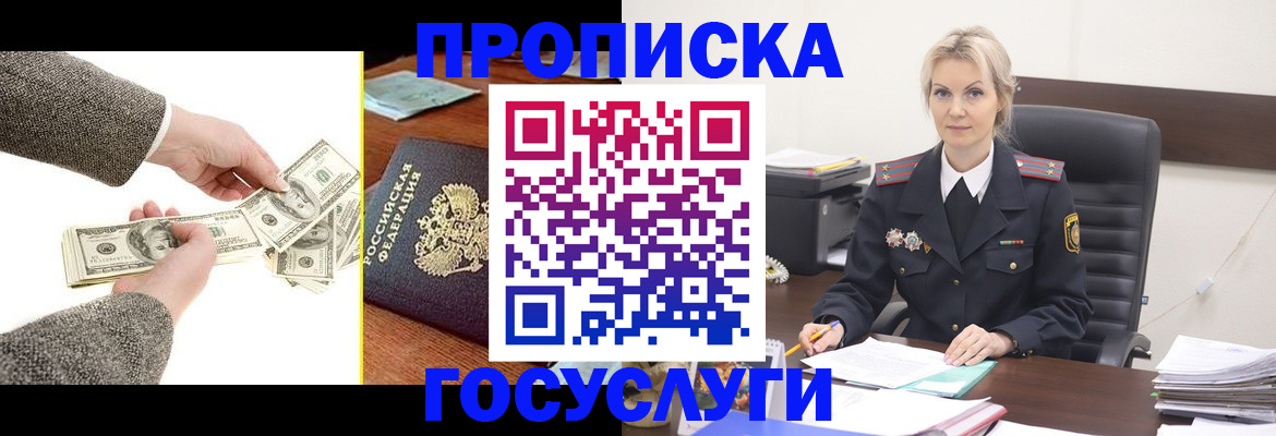 прописка штамп в Пятигорске