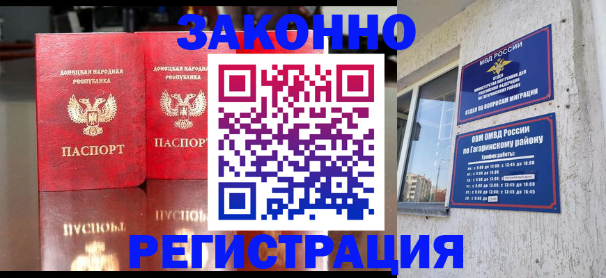 временная регистрация законно в Пятигорске