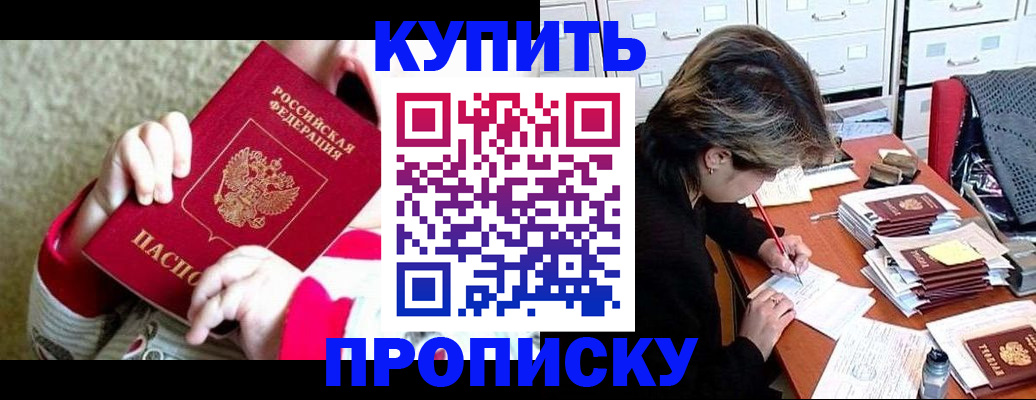 прописка в квартире в Пятигорске
