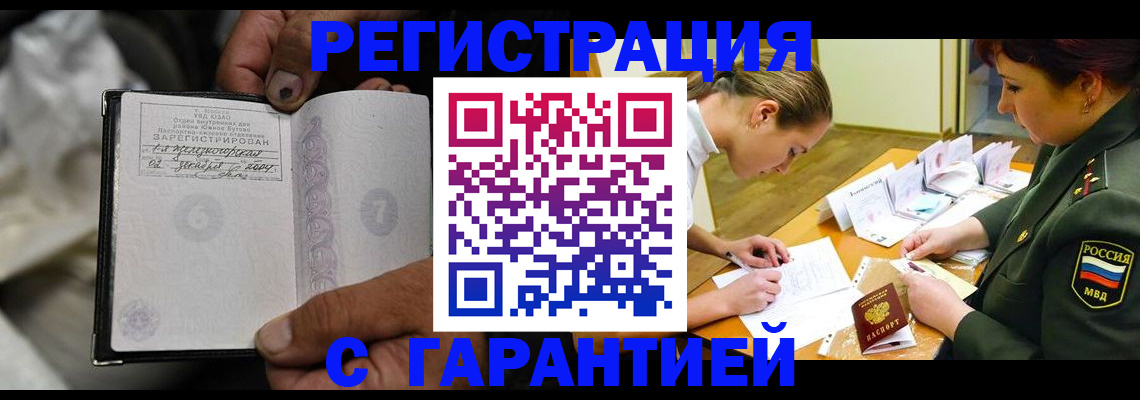 прописка ребенка в Пятигорске