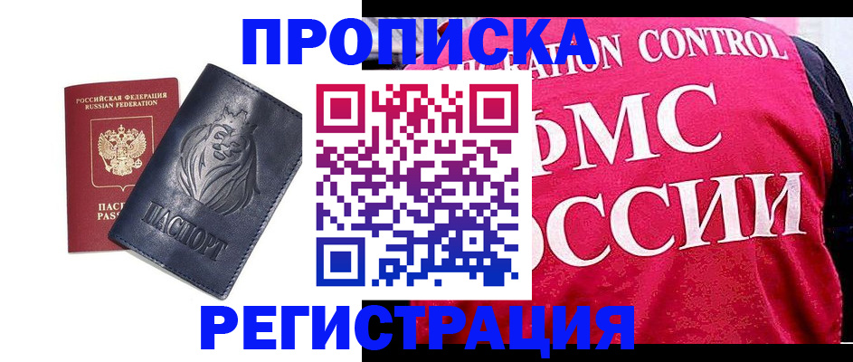 где прописаться в Пятигорске