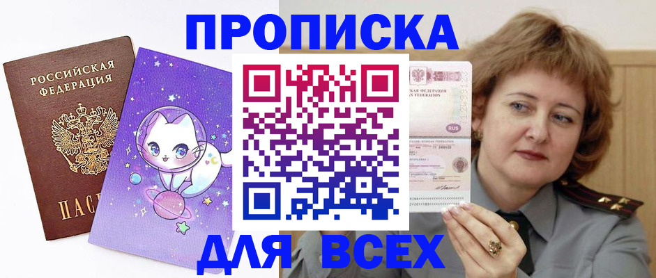прописка гарантия в Пятигорске