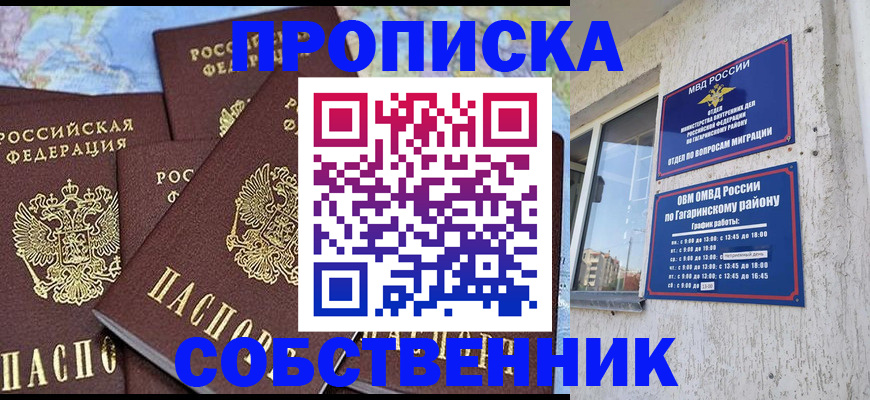 прописка от собственника в Пятигорске